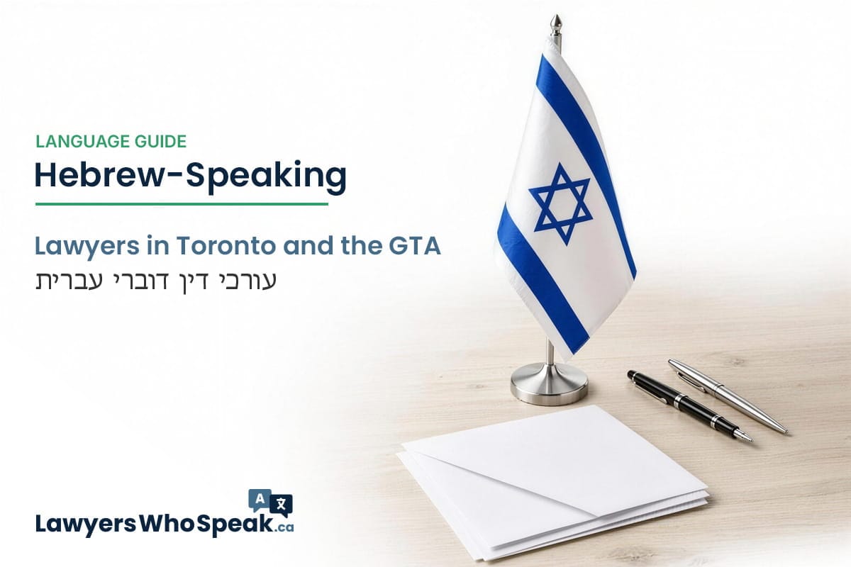 Hebrew flag on a desk stand beside envelopes and pens, representing legal support for the Hebrew-speaking community in Canada